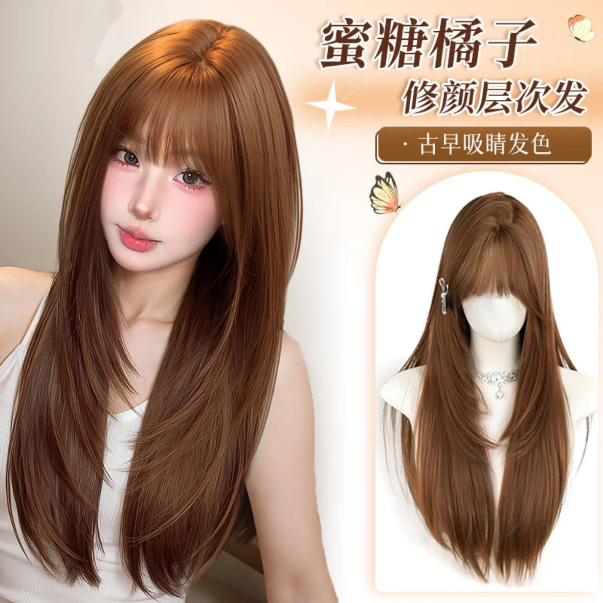 【蜜糖橘子】假发女全头套古早