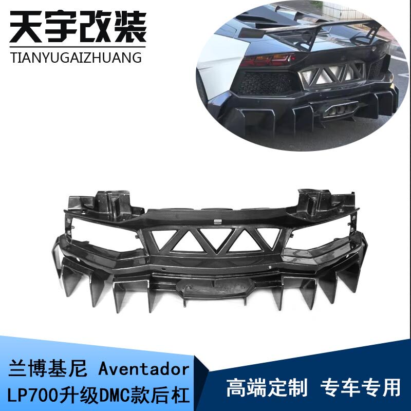 适用于兰博基尼Aventador LP700 720升级DMC款碳纤维材料后保险杠