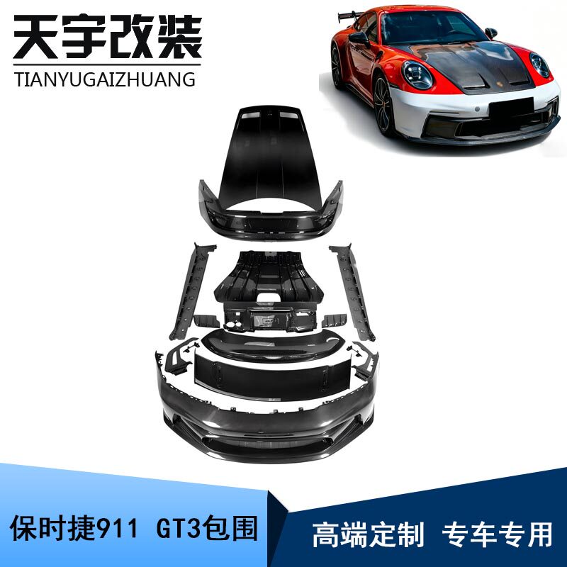 适用于保时捷911 992升级GT3碳纤维前后保险杠机盖叶子板包围套件