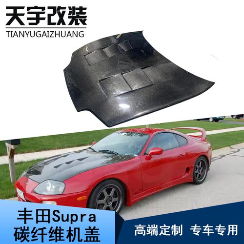适用于93-98款丰田Supra A80改装碳纤维机盖车头盖开孔汽车引擎盖