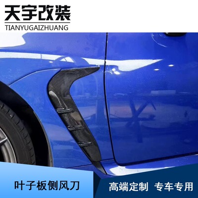 适用于新款丰田GR86斯巴鲁BRZ改装碳纤维叶子板侧风刀外观装饰件