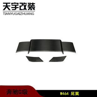 G800 brabus B800 2019扰流板碳纤维尾翼 G63 适用奔驰G级W464