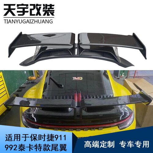 适用于保时捷911 992改装泰卡特碳纤维尾翼后扰流汽车尾翼定风翼