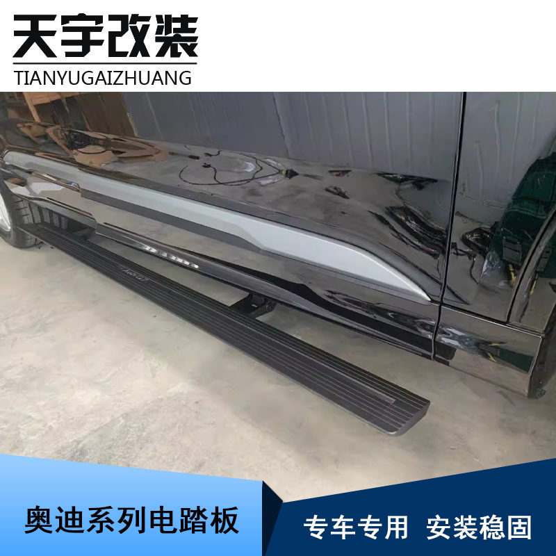 适用于奥迪Q3/Q5/Q6/Q7/Q8电动踏板 奥迪Q5L迎宾侧踏板电动踏板