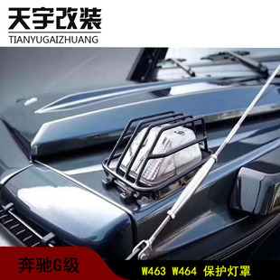 适用于奔驰G级g500g63g350g400改装 越野大灯罩转向灯罩尾灯罩