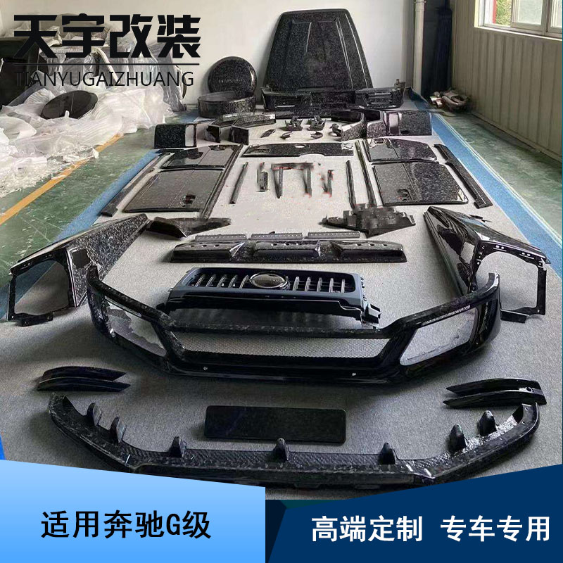 奔驰G级W464升级版MSY碳纤包围