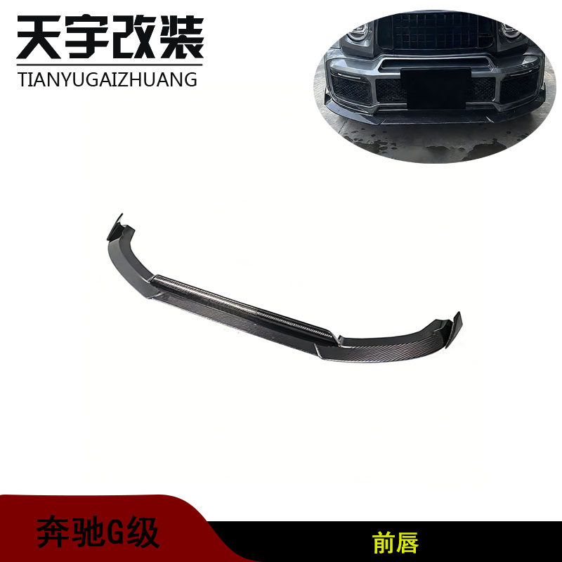 适用于奔驰大G级W464 G63 AMG 改装G900车身套件碳纤汽车前杠前唇