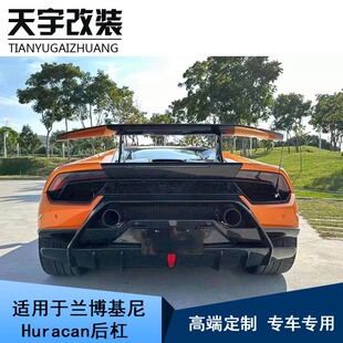 LP610改装 LP580 Performante后杠 2018兰博基尼Huracan 适用2014