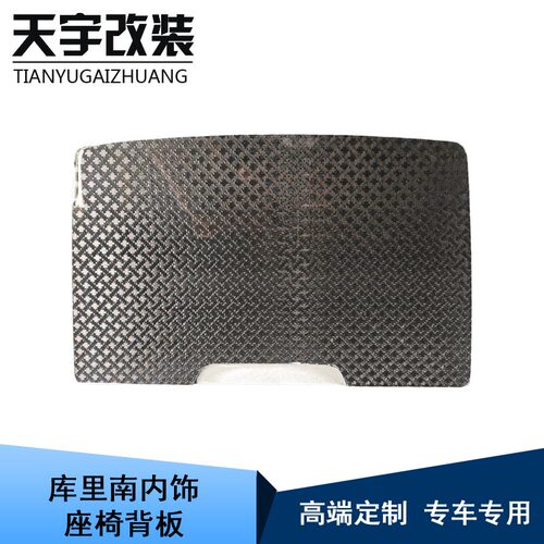 适用劳斯莱斯库里南改装内饰座椅背板碳纤维替换件库里南升级内饰