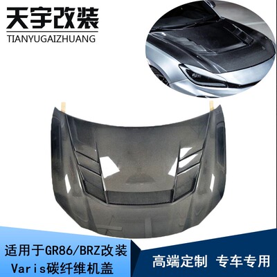 适用于22款丰田GR86丰斯巴鲁BRZ改装Varis款碳纤维引擎盖前机盖件