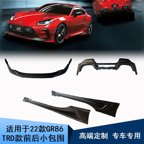 适用于2022-2024款丰田GR86改装TRD款前唇后唇侧裙前后小包围套件