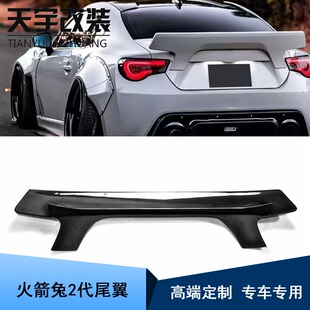 ZD6改装 火箭兔二代尾翼扰流板套件 ZN6 适用于丰田GT86斯巴鲁BRZ