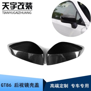适用于12 19丰田GT86斯巴鲁BRZ碳纤维后视镜盖倒车镜盖后视镜盖壳