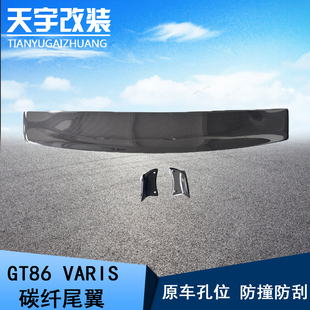 适用丰田GT86 2013-2019 斯巴鲁BRZ碳纤尾翼 GT86尾翼通用