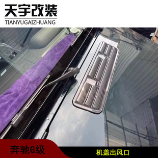 适用于奔驰G级W464W463G350G63G500机盖出风口引擎盖叶子板出风口