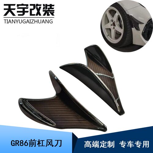 适用于2022款丰田GT86 斯巴鲁BRZ ZN8改装HKS款碳纤维前杠风刀