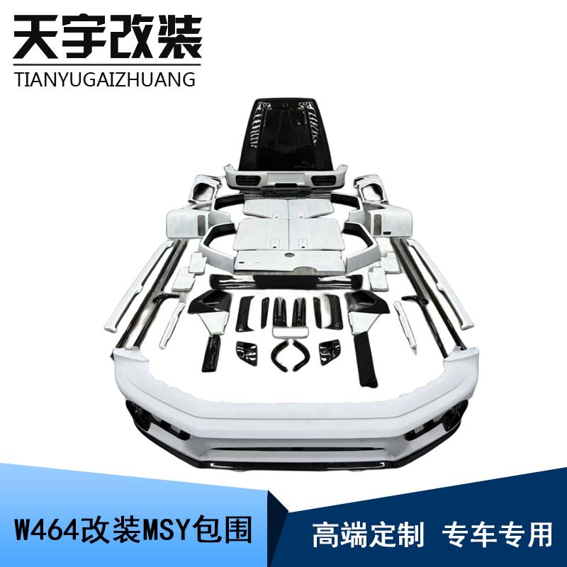 适用于19-24奔驰大G级W464 G63改装MSY款套件机盖前杠后杠大包围