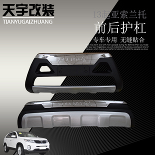 13-14款索兰托保险杠前后护杠护板改装专用前杠