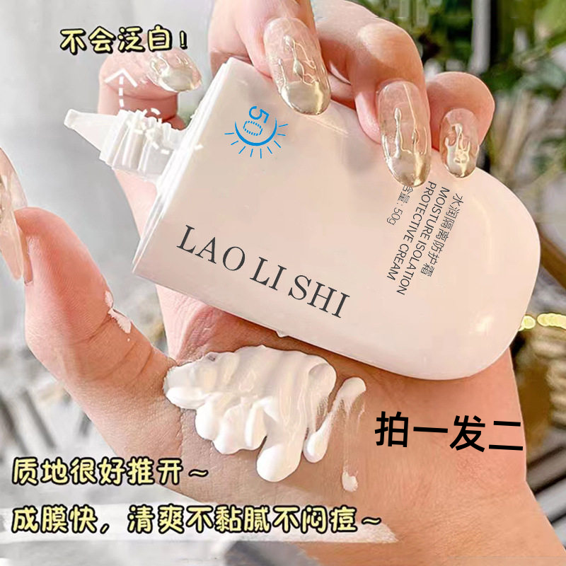 水润隔离防护霜妆前乳补水保湿防水防汗防辐射遮瑕军训