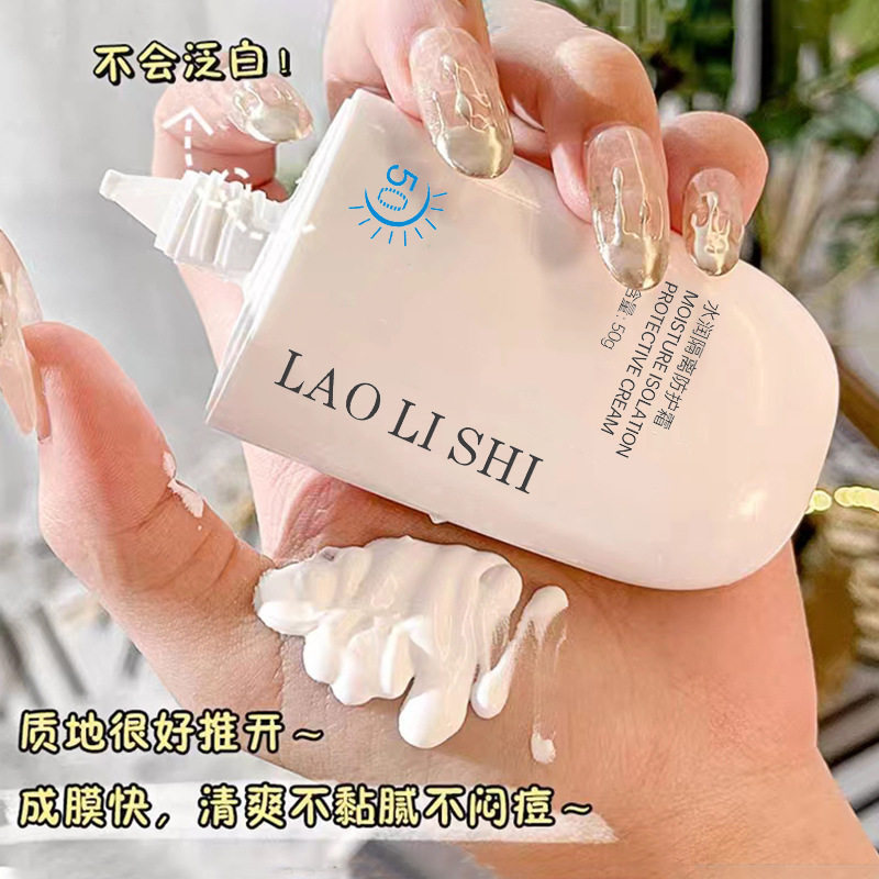 水润隔离防护霜妆前乳补水保湿防水防汗防辐射遮瑕军训