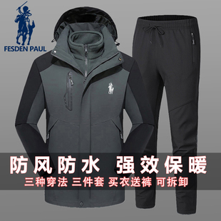 三合一可拆卸二件套加绒加厚防风防水外套 男冬季 保罗冲锋衣裤 套装