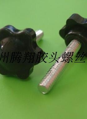 6X65六角梅花旋钮  黑色塑料胶头 星形手拧螺钉 塑胶调节包胶螺丝