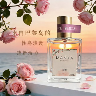 MANXA蔓希娅心动爆汁奇迹天光小众送女友生日礼物女士持久淡香水