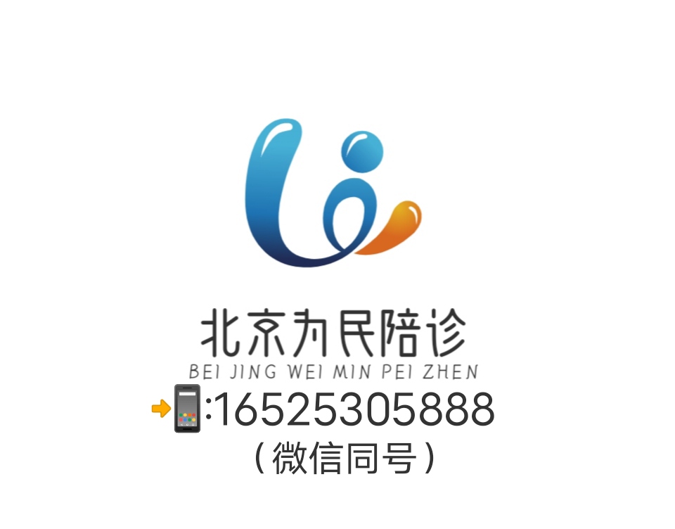 301醫院最新相關信息黃牛陪診掛號