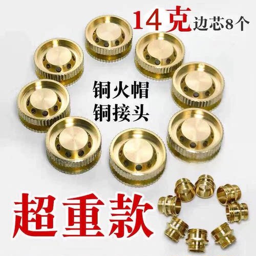 9头猛火炉燃气灶配件加厚铜火芯喷火头7头耐用纯铜分火器不分气源