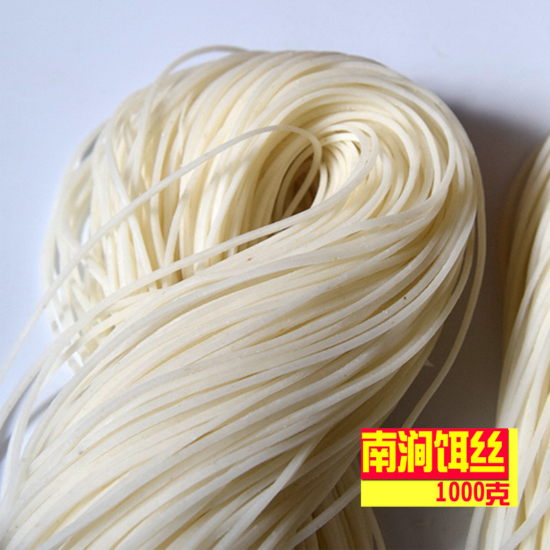 云南大理特产南涧饵丝新鲜饵丝真空包装 1000克+一瓶800g左右腌菜