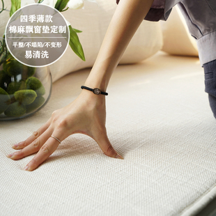 薄款 飘窗垫定制四季 纯色简约现代棉麻阳台榻榻米海绵垫子坐垫定做