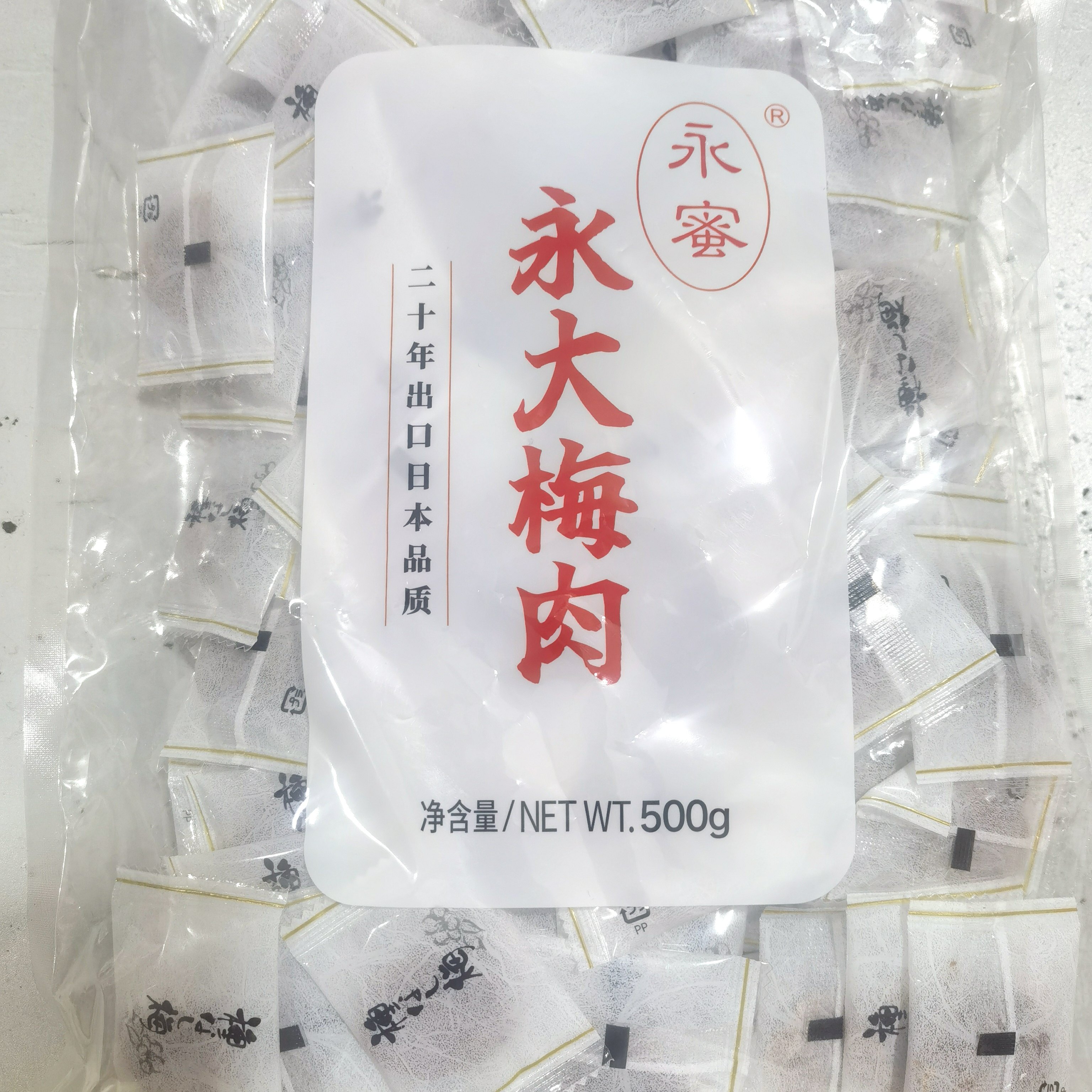 永泰日式梅饼500g无核梅饼孕妇话梅青梅永大蜜饯