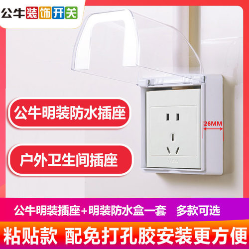 公牛超薄卫生间大功率防水插座