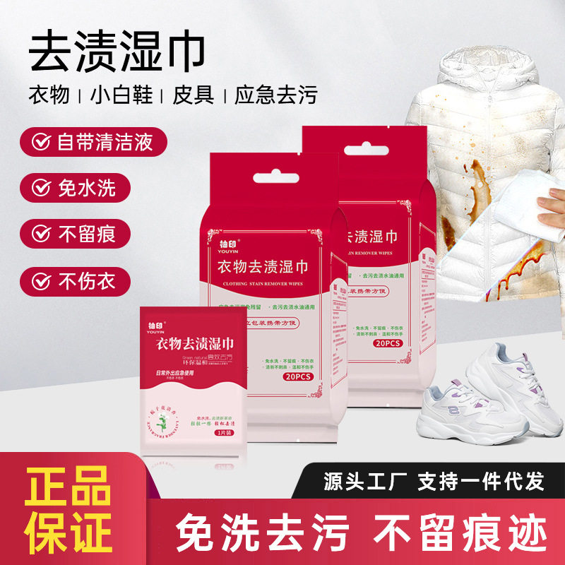 衣物去渍湿巾20片独立装小白鞋清洁羽绒服免洗去污湿纸巾厂家,洗护清洁剂/卫生巾/纸/香薰,常规湿巾,淘宝优惠券,粉丝福利购,淘宝优惠卷