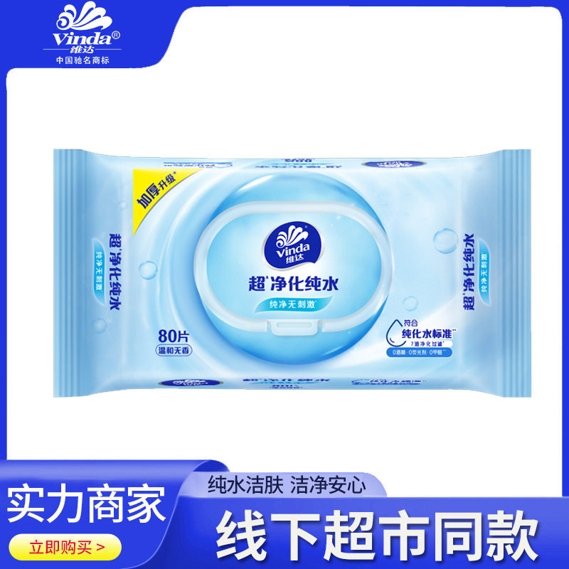 维达湿巾纸VW1027家用湿纸巾家庭实惠装80片大包装超净化纯水湿巾,洗护清洁剂/卫生巾/纸/香薰,厨房纸巾,淘宝优惠券,粉丝福利购,淘宝优惠卷