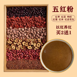現(xiàn)磨五紅粉紅棗枸杞粉五谷雜糧沖飲代餐粉產(chǎn)后營養(yǎng)六紅五紅湯磨粉