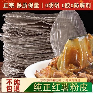 500g山东纯红薯粉皮手工自制红薯粉皮宽粉皮圆粉皮火锅粉东北拉皮