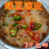 500克水晶粉皮凉皮绿豆粉皮大拉皮粉条宽粉火锅凉拌菜素食