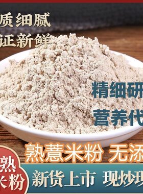 现磨熟薏米粉纯搭配红豆薏仁粉
