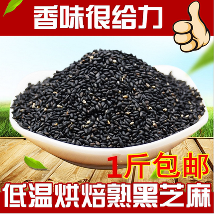 现炒 纯黑芝麻熟 包邮500g 黑芝麻粒现炒 即食 纯黑芝颗粒