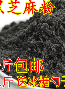 自家现磨纯熟黑芝麻粉农家500g