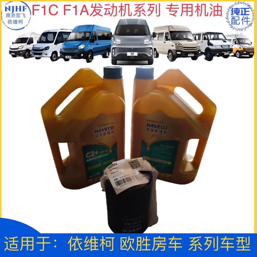 欧胜房车国六F1CF1A专用柴机油