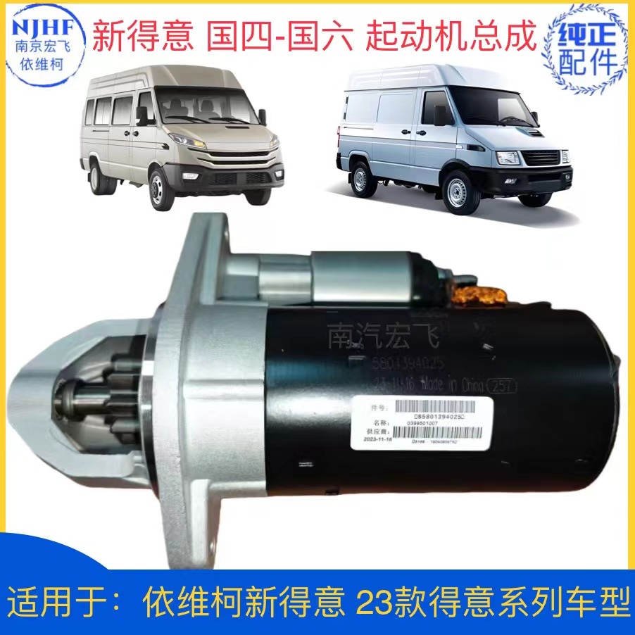 新得意宝迪欧胜起动机马达