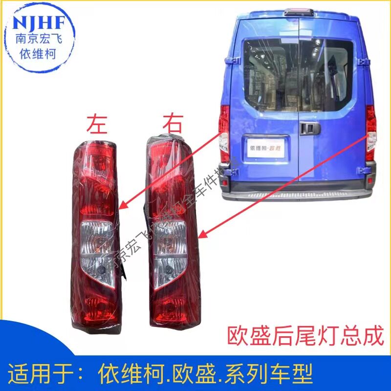 原厂欧盛系列左右后尾灯总成