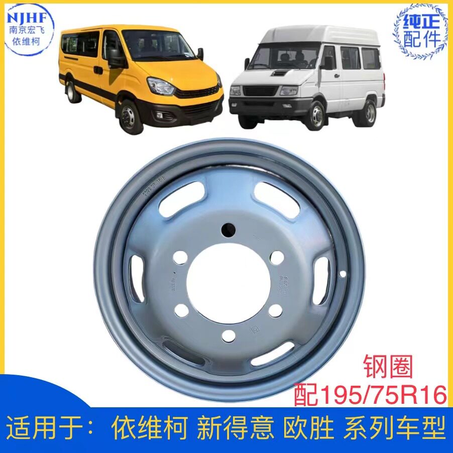 17款得意欧胜195/75R16钢圈