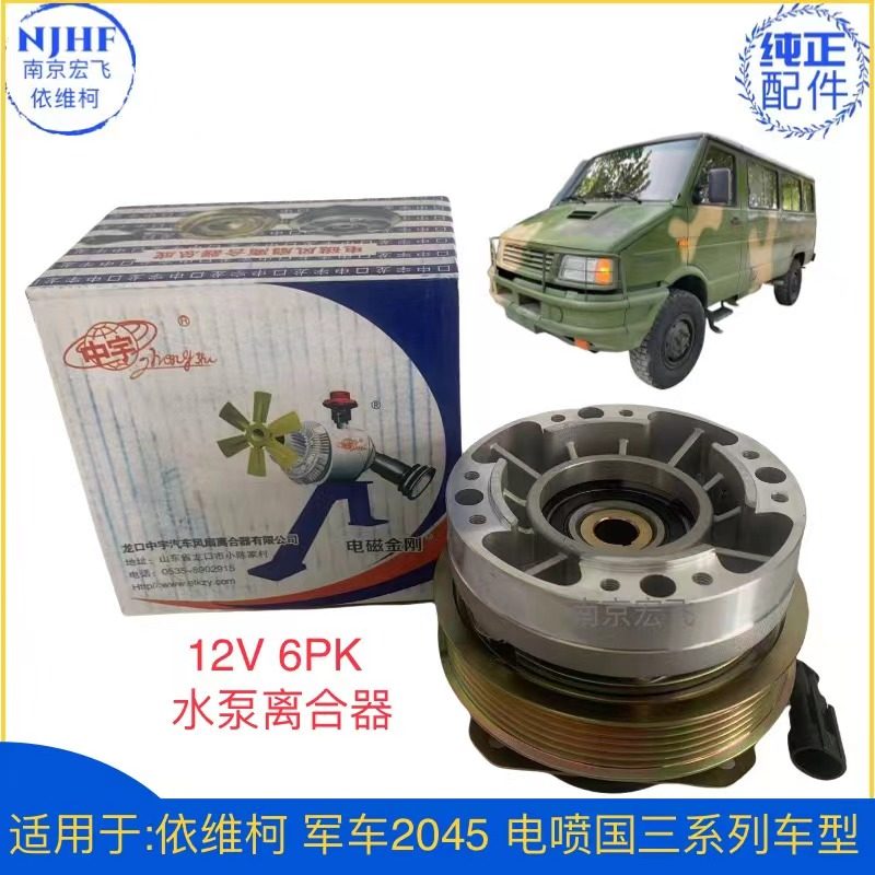 军车2045国三12V6PK水泵离合器