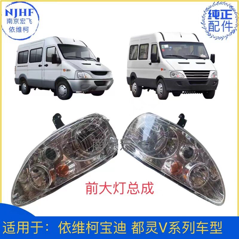 依维柯宝迪都灵V左/右前大灯总成