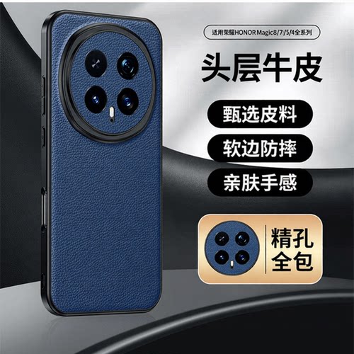 适用华为荣耀magic8真皮手机壳