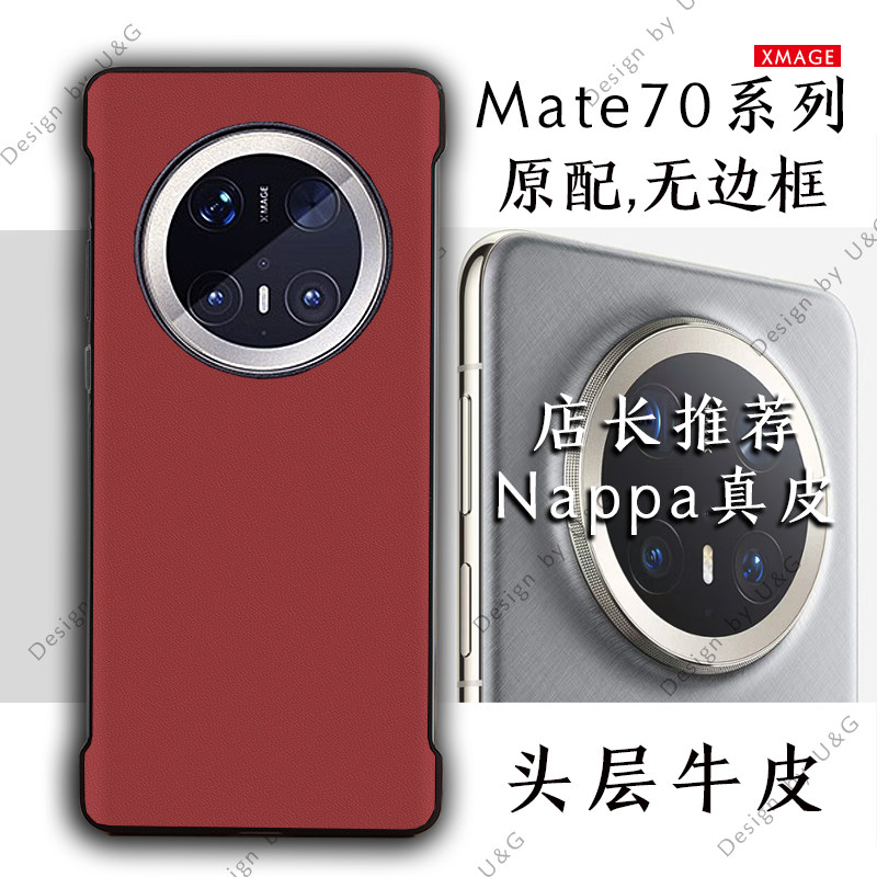 适用华为Mate70Pro高端纳图片