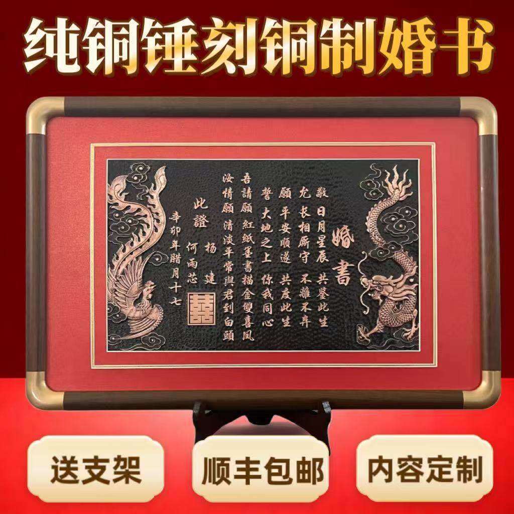 铜板婚书定制结婚纯中式龙凤婚书